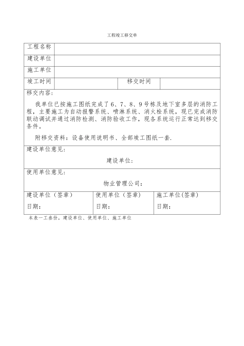 工程竣工移交单_第1页