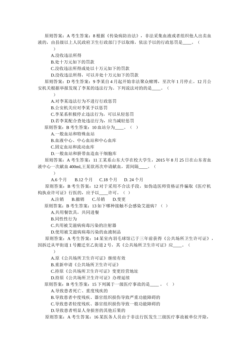 2025年省卫生计生系统人员针对性普法系统考试题库及答案_第2页