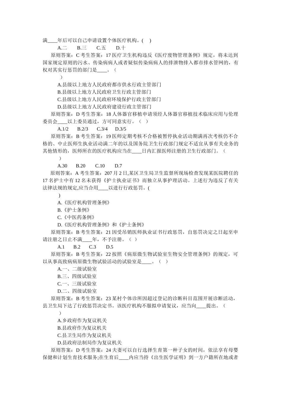 2025年省卫生计生系统人员针对性普法系统考试题库及答案_第3页