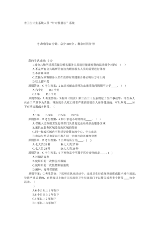 2025年省卫生计生系统人员针对性普法系统考试题库及答案