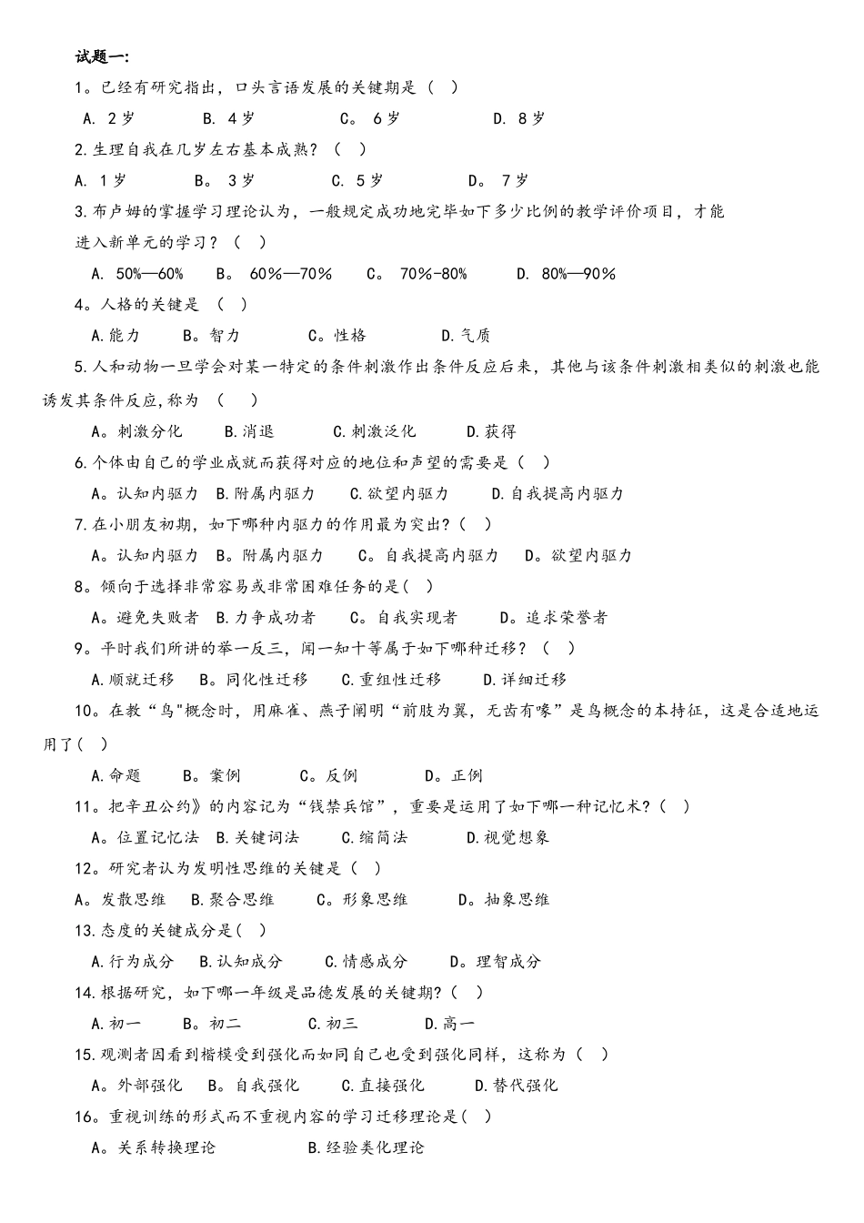 2025年教师招聘考试教综真题试题_第1页