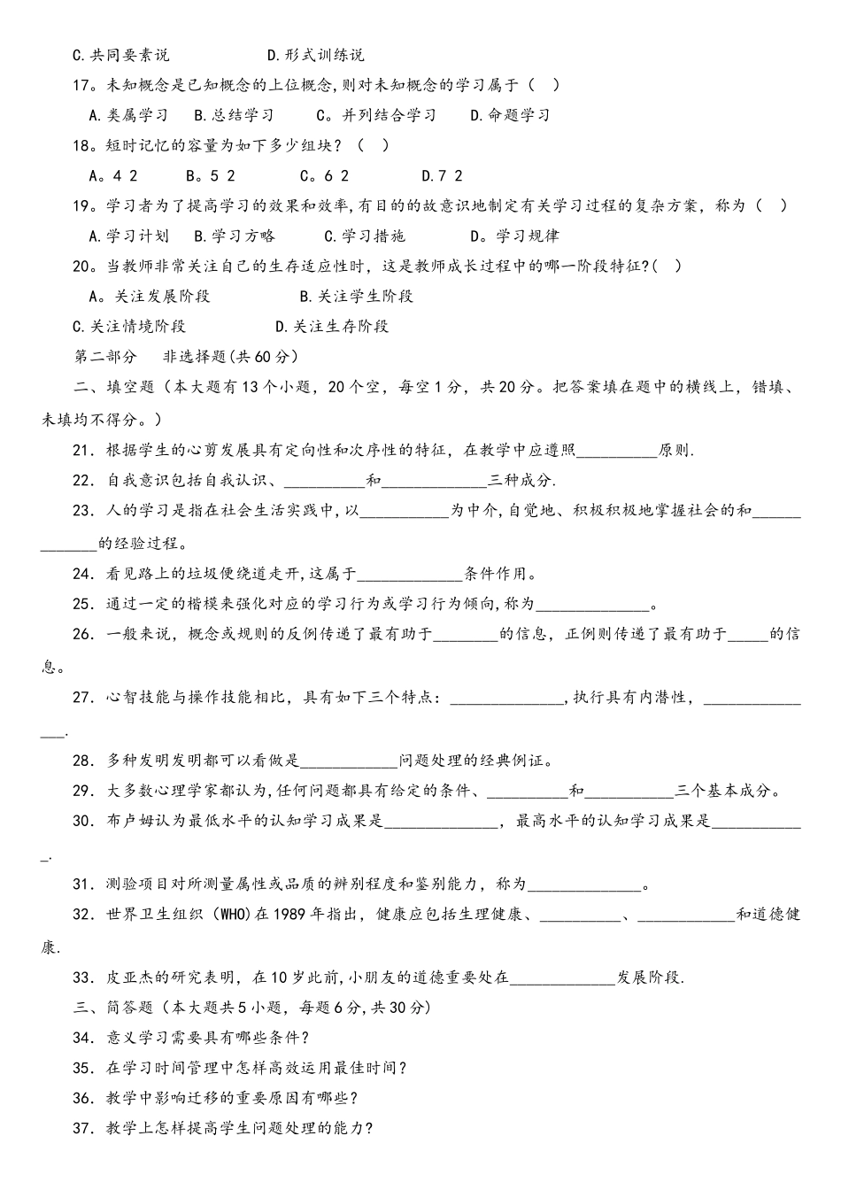 2025年教师招聘考试教综真题试题_第2页