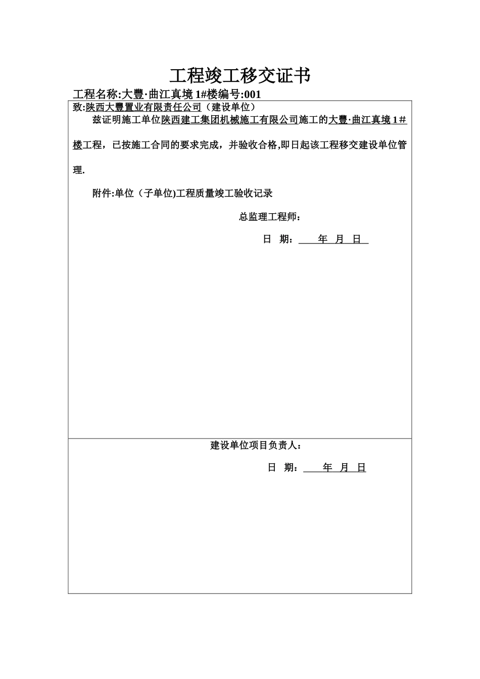 工程竣工移交证书_第1页