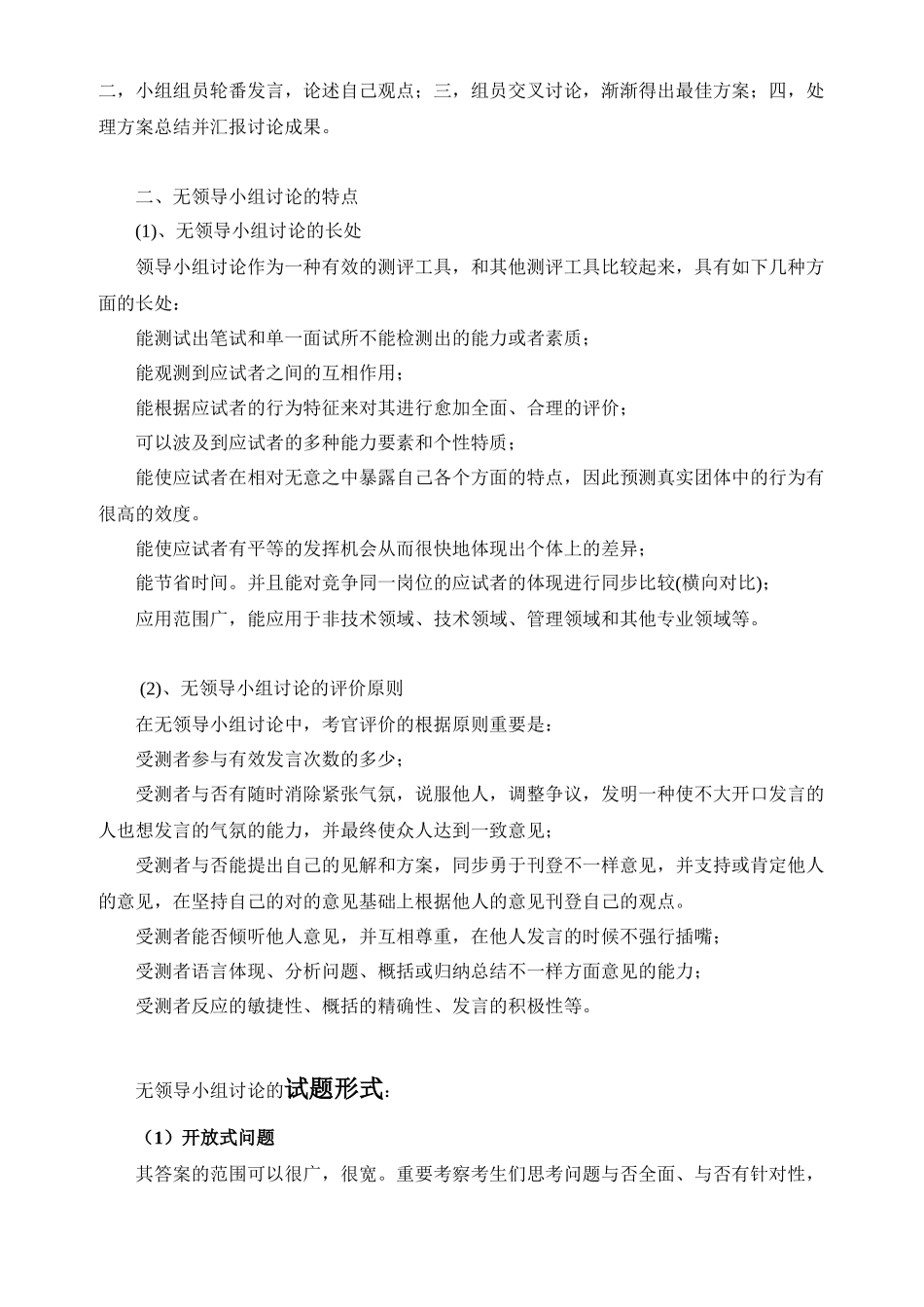 2025年无领导小组面试攻略_第2页