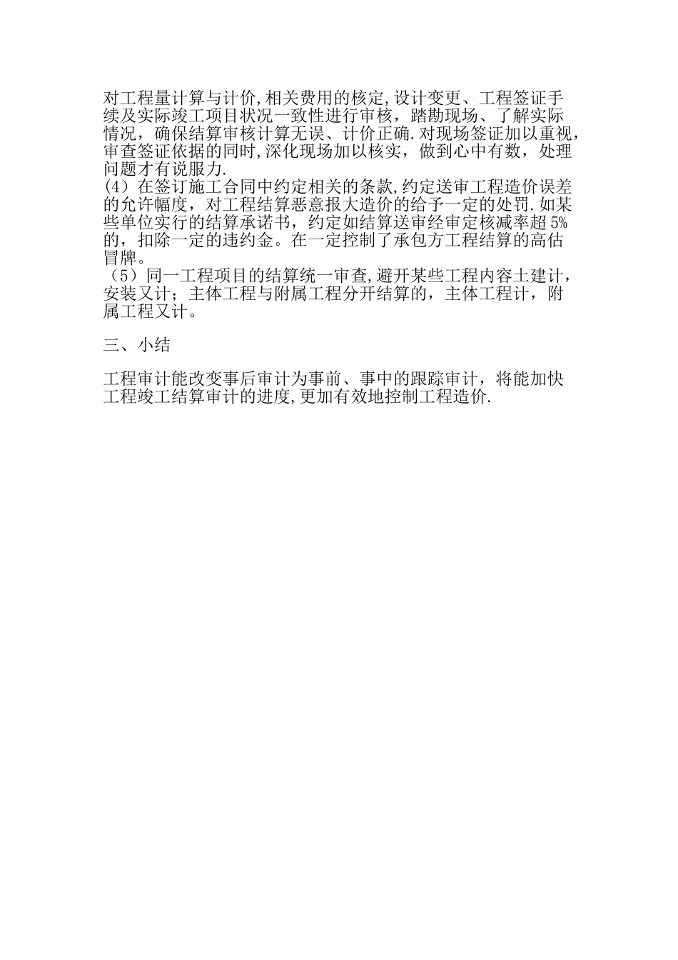 工程竣工结算中存在的问题及审计对策_第3页