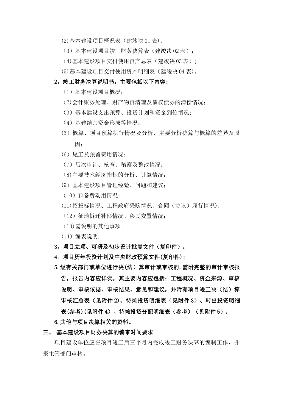 工程竣工结算、竣工决算、财务决算的区别_第2页