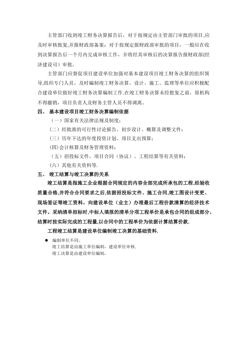 工程竣工结算、竣工决算、财务决算的区别_第3页