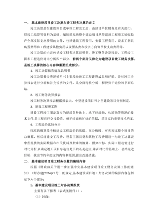 工程竣工结算、竣工决算、财务决算的区别