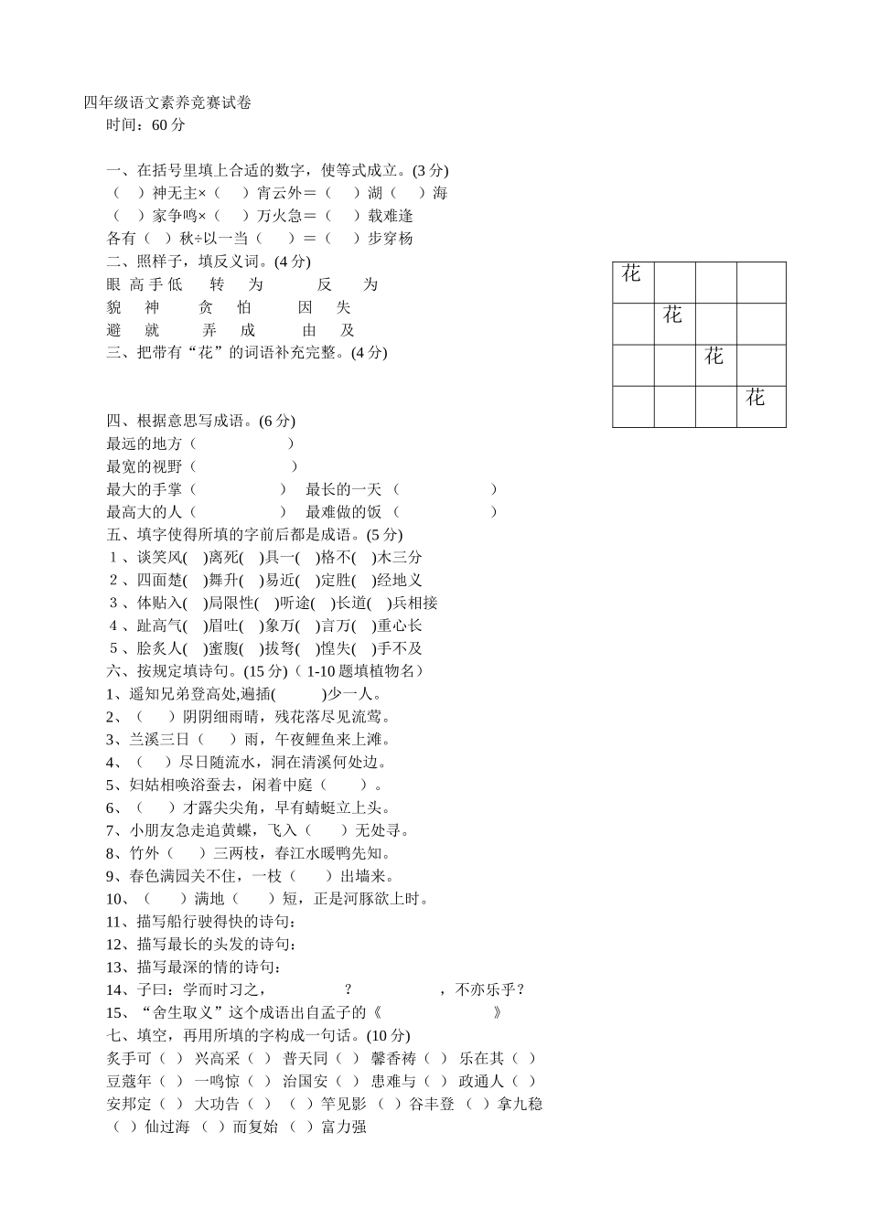 2025年四年级语文素养竞赛试卷_第1页
