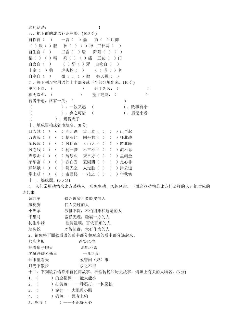 2025年四年级语文素养竞赛试卷_第2页