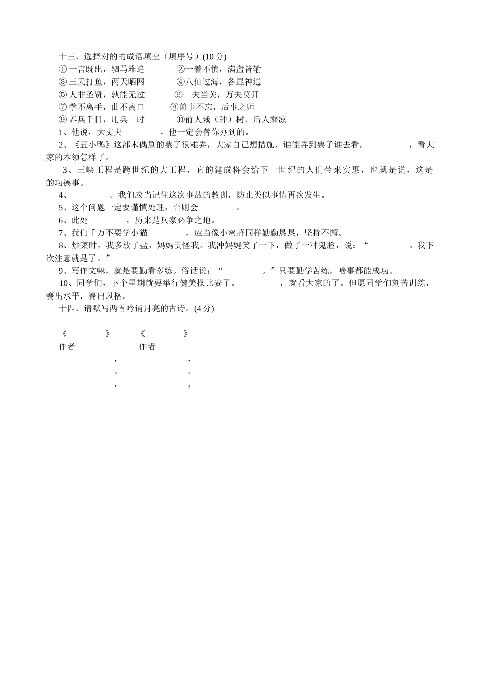 2025年四年级语文素养竞赛试卷_第3页