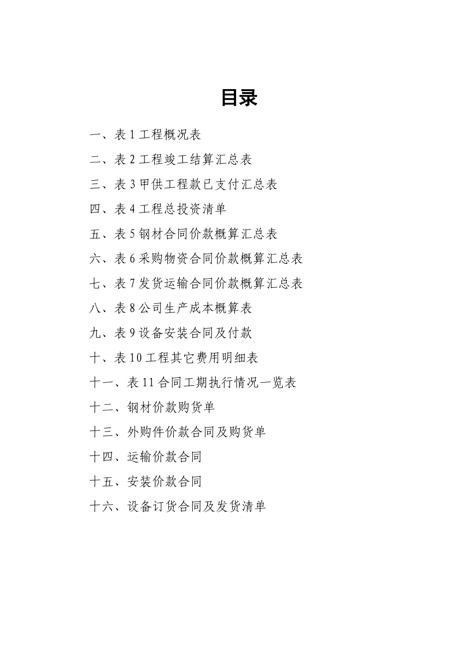 工程竣工结算书-_第2页