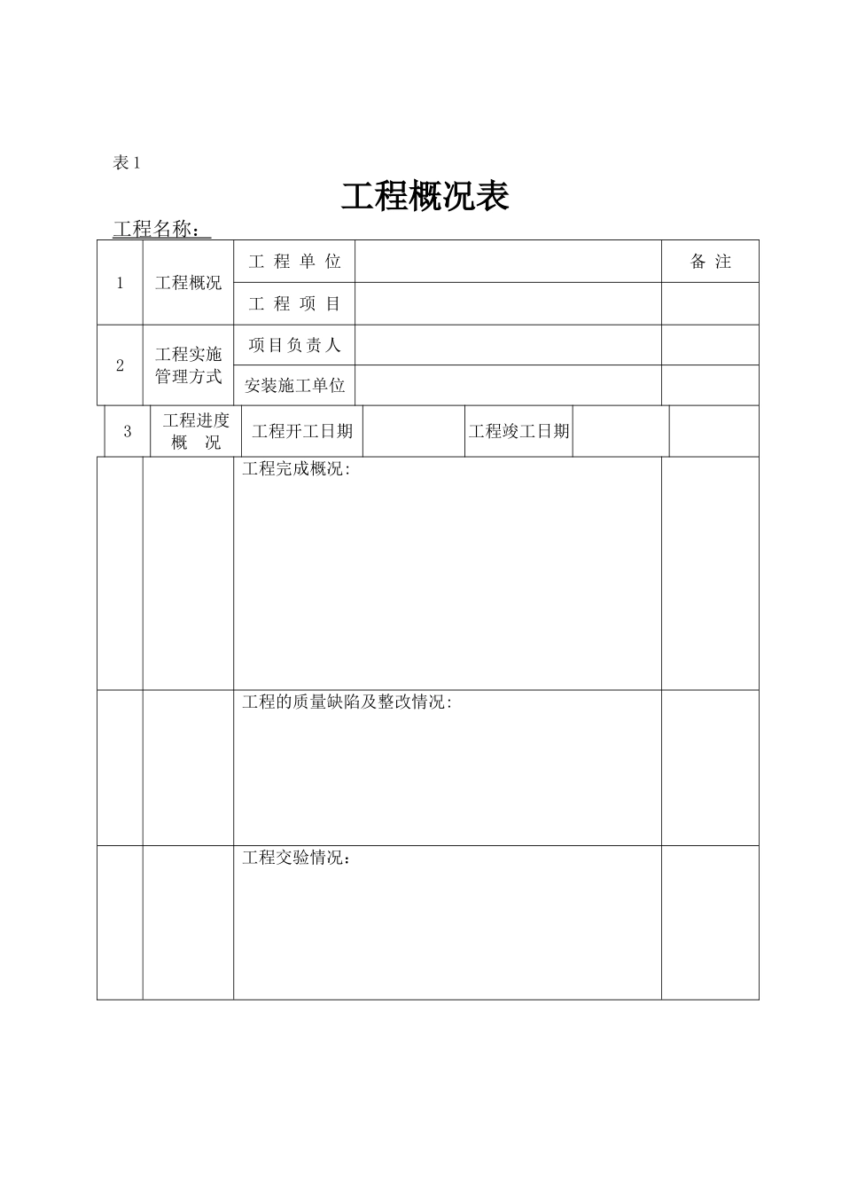 工程竣工结算书-_第3页