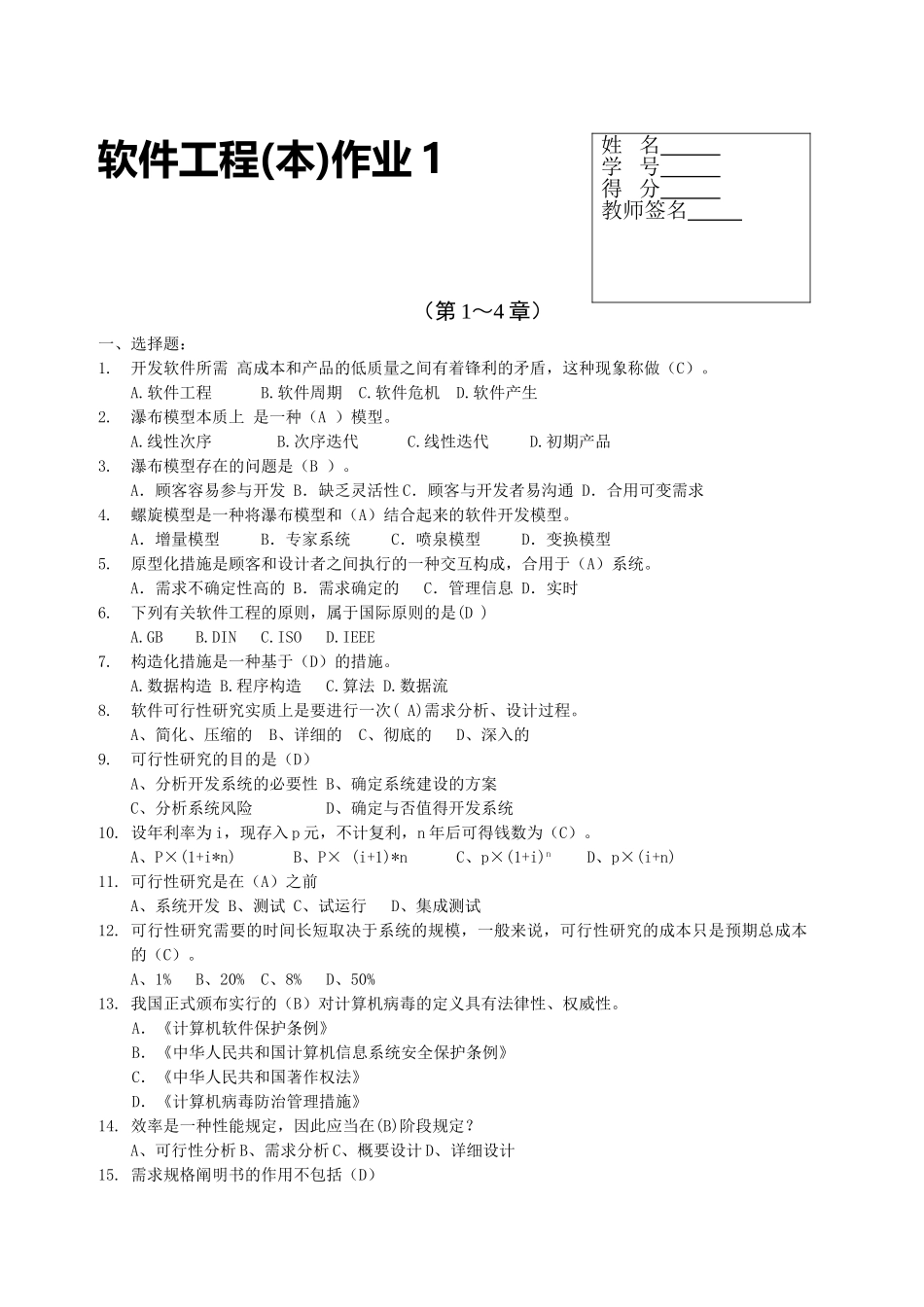 2025年电大软件工程本科形成性考核册及答案_第1页