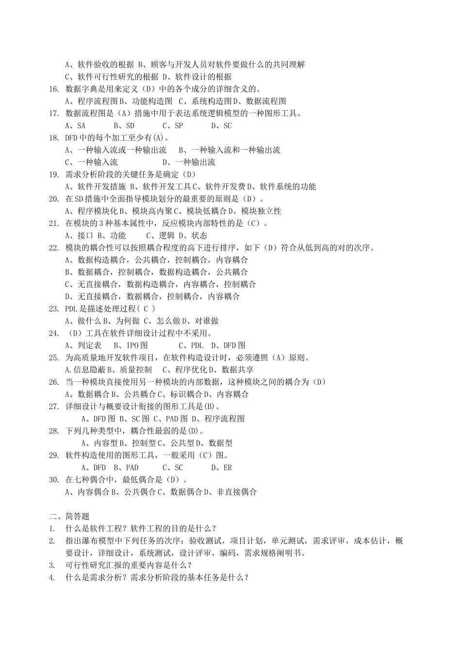 2025年电大软件工程本科形成性考核册及答案_第2页