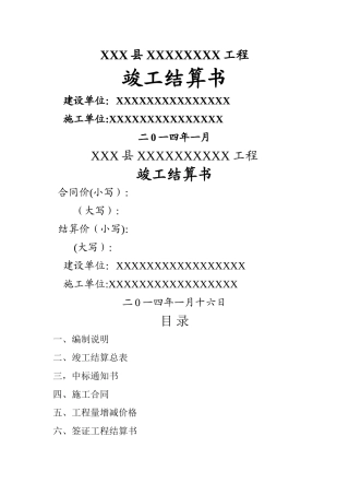 工程竣工结算书文本