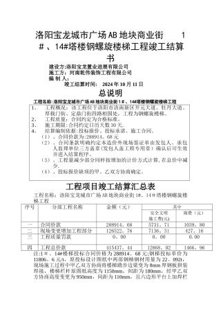 工程竣工结算书格式