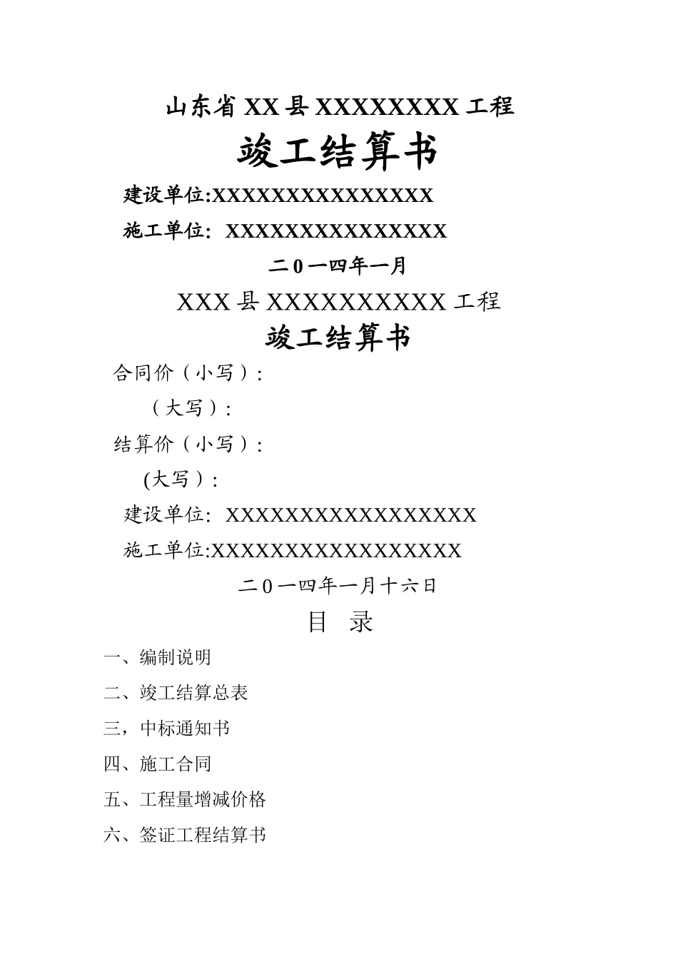 工程竣工结算书文本1_第1页