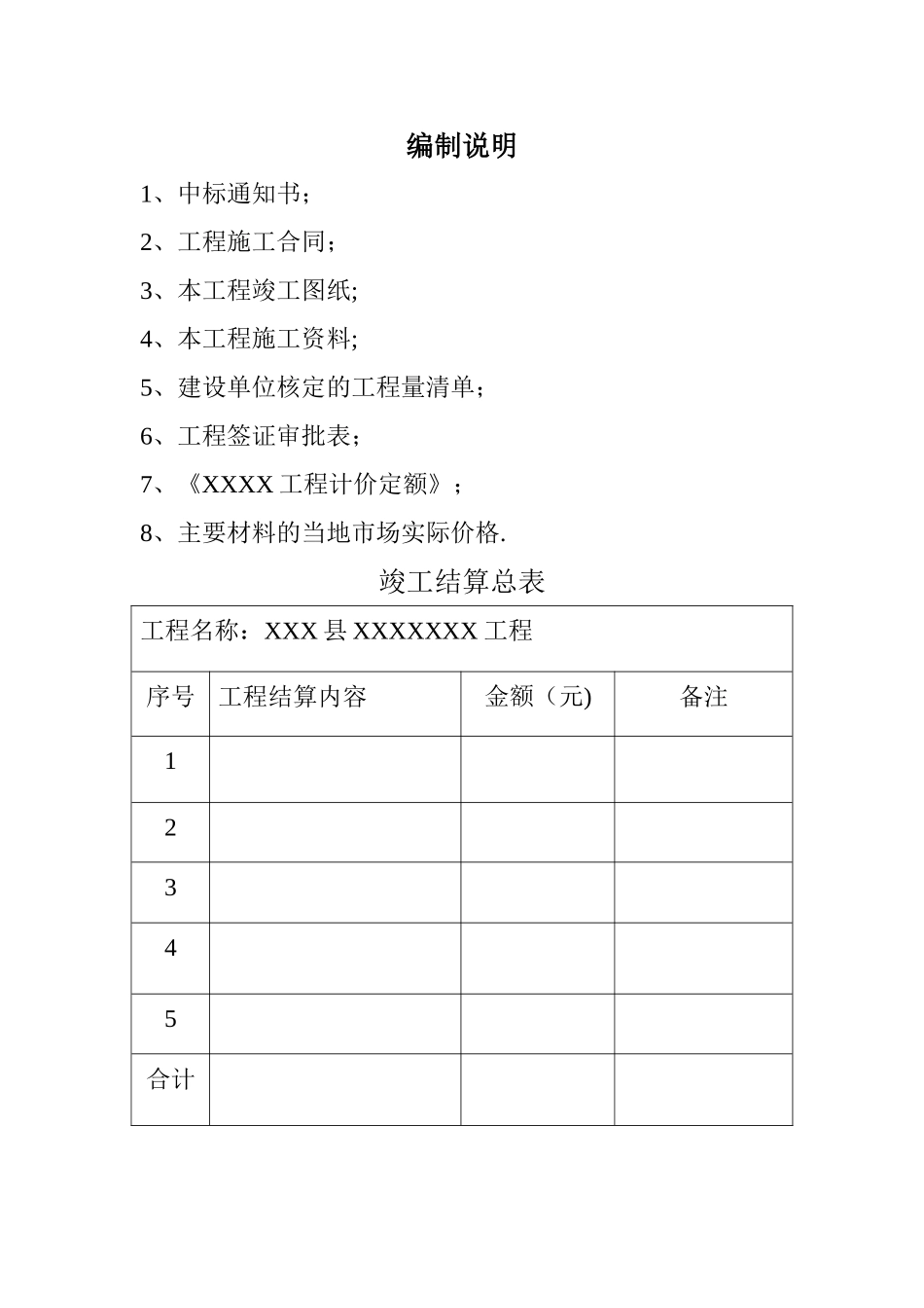 工程竣工结算书文本1_第2页