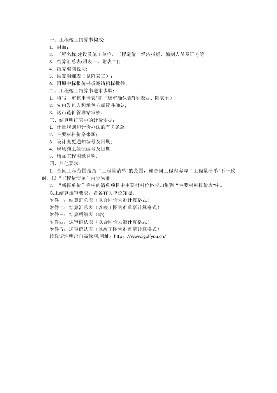 工程竣工结算书编制程序_第1页