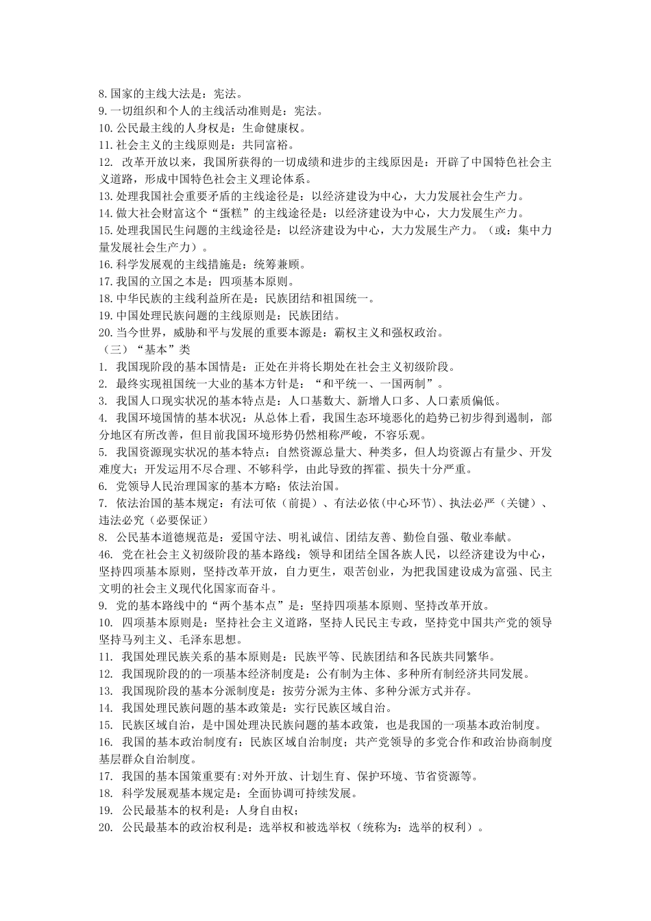 2025年中考政治备考资料思想品德知识点关键词归类复习_第2页