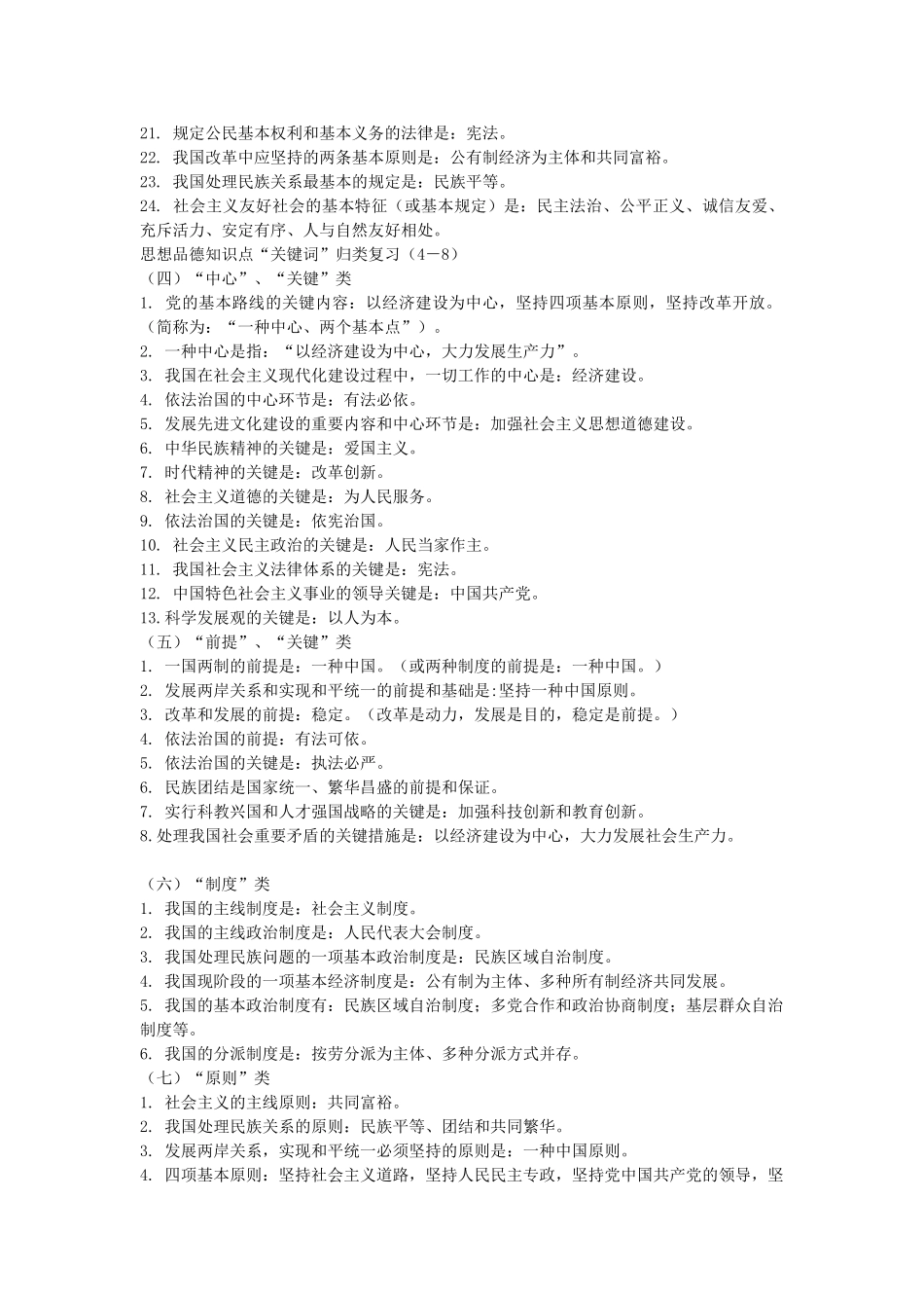 2025年中考政治备考资料思想品德知识点关键词归类复习_第3页