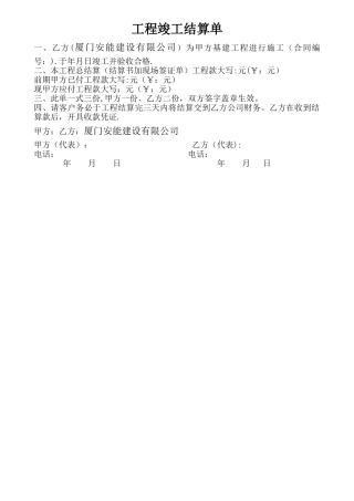 工程竣工结算单