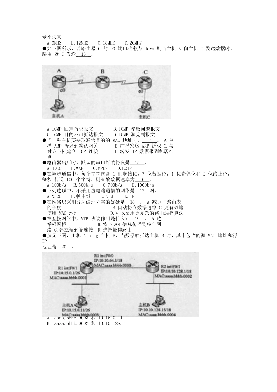2025年上半年软考网络工程师上下午试题含真题答案解析_第2页