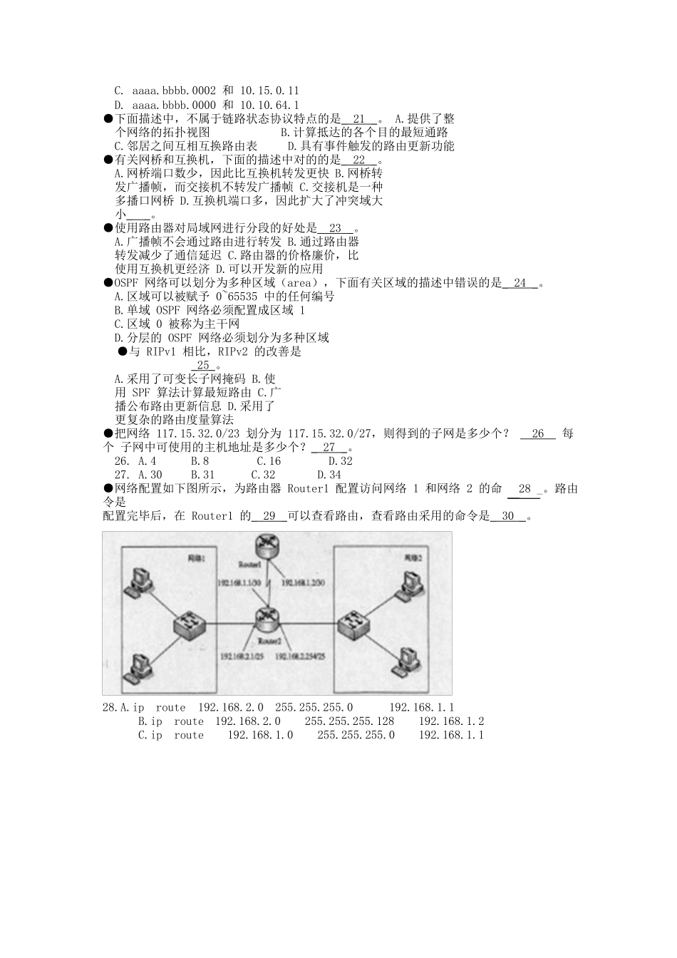 2025年上半年软考网络工程师上下午试题含真题答案解析_第3页