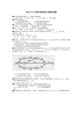 2025年上半年软考网络工程师上下午试题含真题答案解析