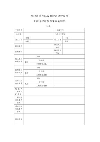 工程竣工结算审定单会签表
