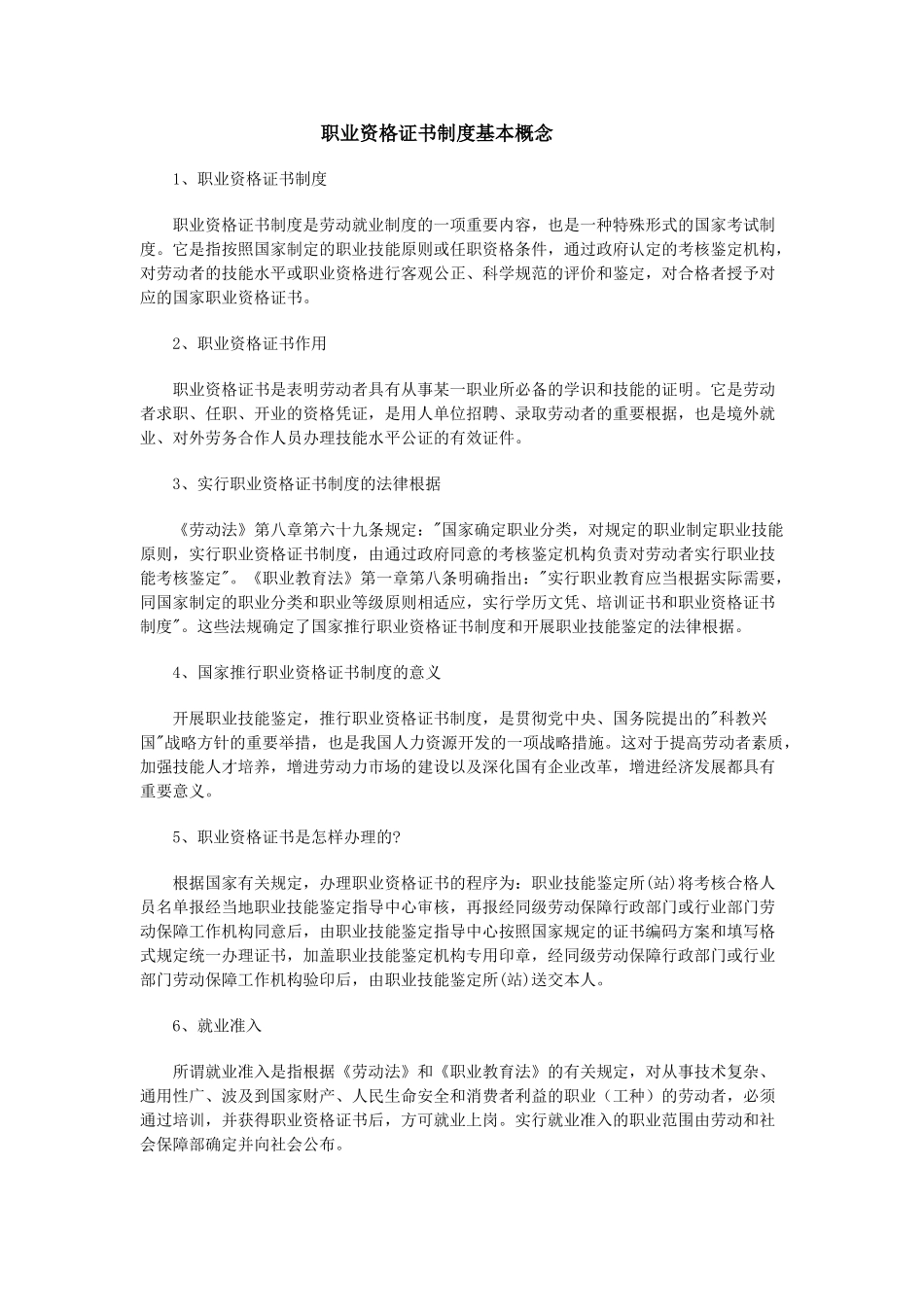 2025年职业资格证书制度基本概念_第1页