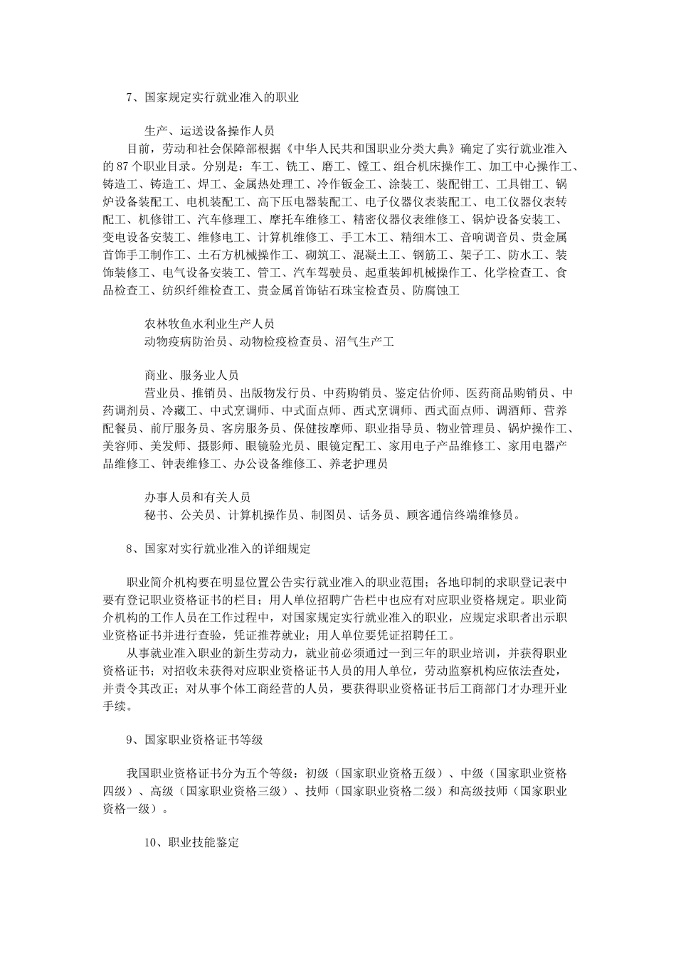 2025年职业资格证书制度基本概念_第2页