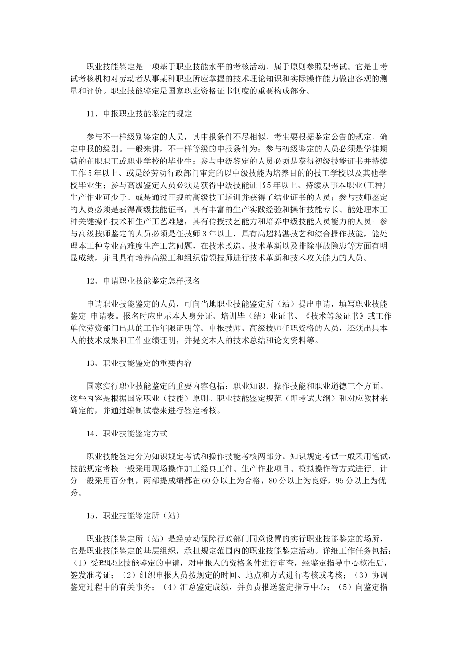 2025年职业资格证书制度基本概念_第3页