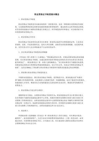 2025年职业资格证书制度基本概念