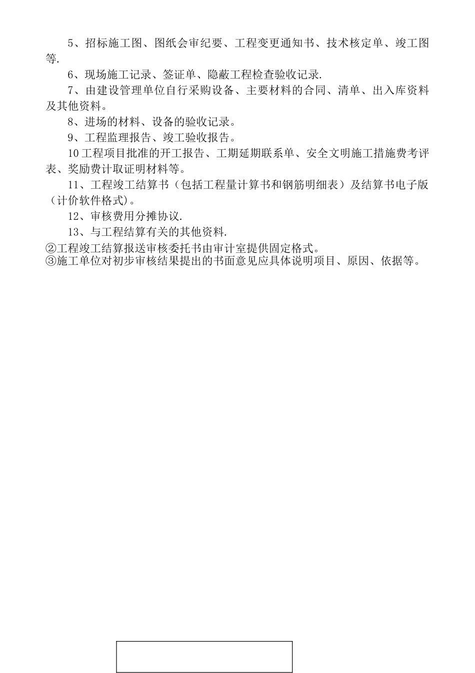 工程竣工结算审核流程图_第2页