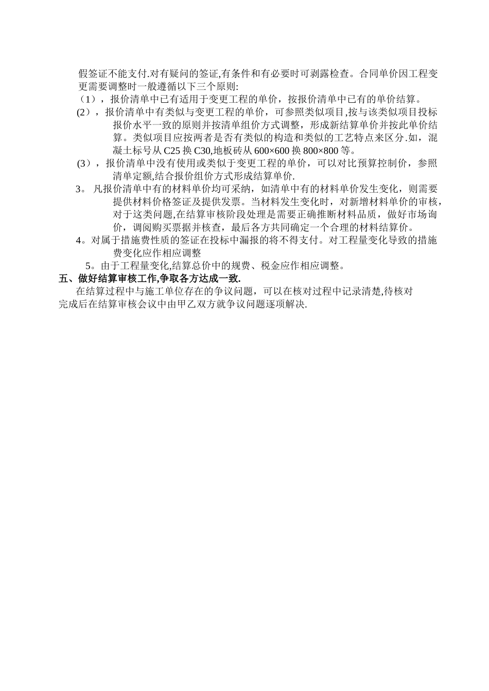 工程竣工结算审核基本流程_第2页