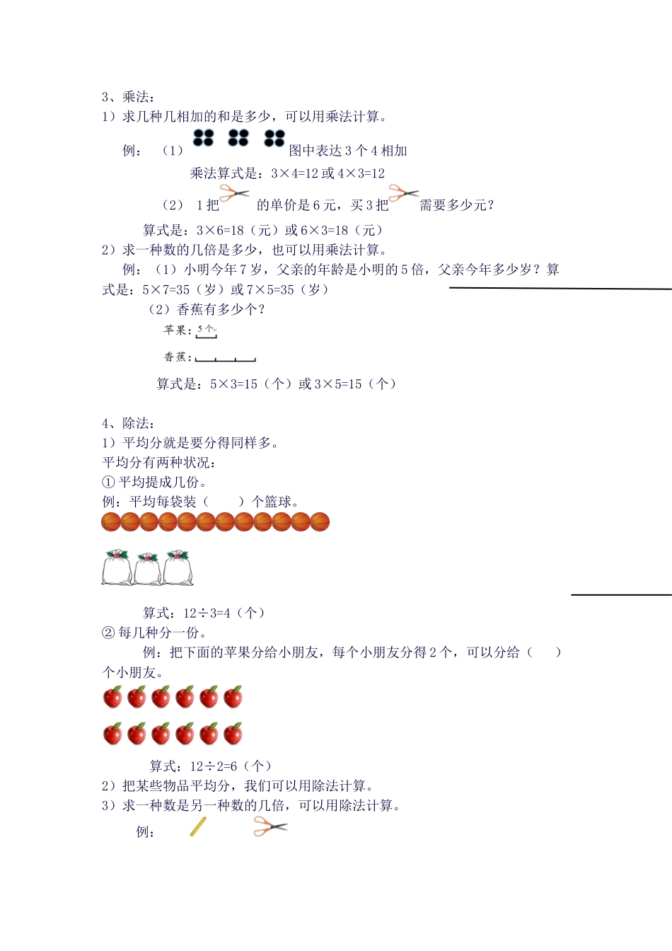 2025年新北师大版三年级下总复习知识点错题及预测卷_第3页