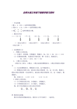 2025年新北师大版三年级下总复习知识点错题及预测卷