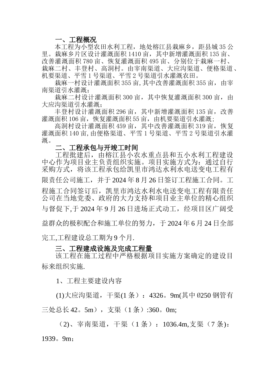 工程竣工结算总报告_第2页