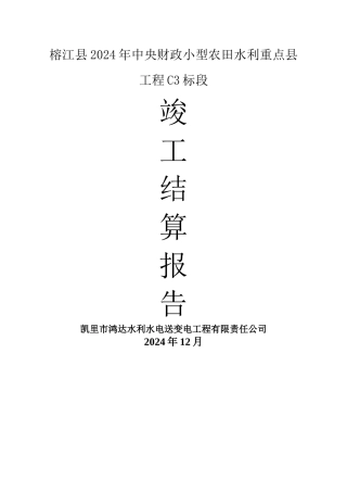 工程竣工结算总报告