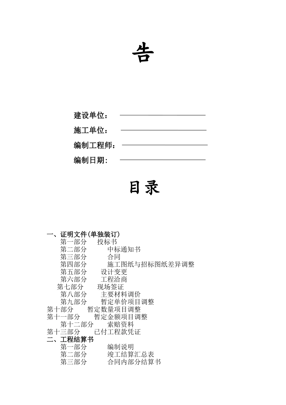 工程竣工结算报告_第2页