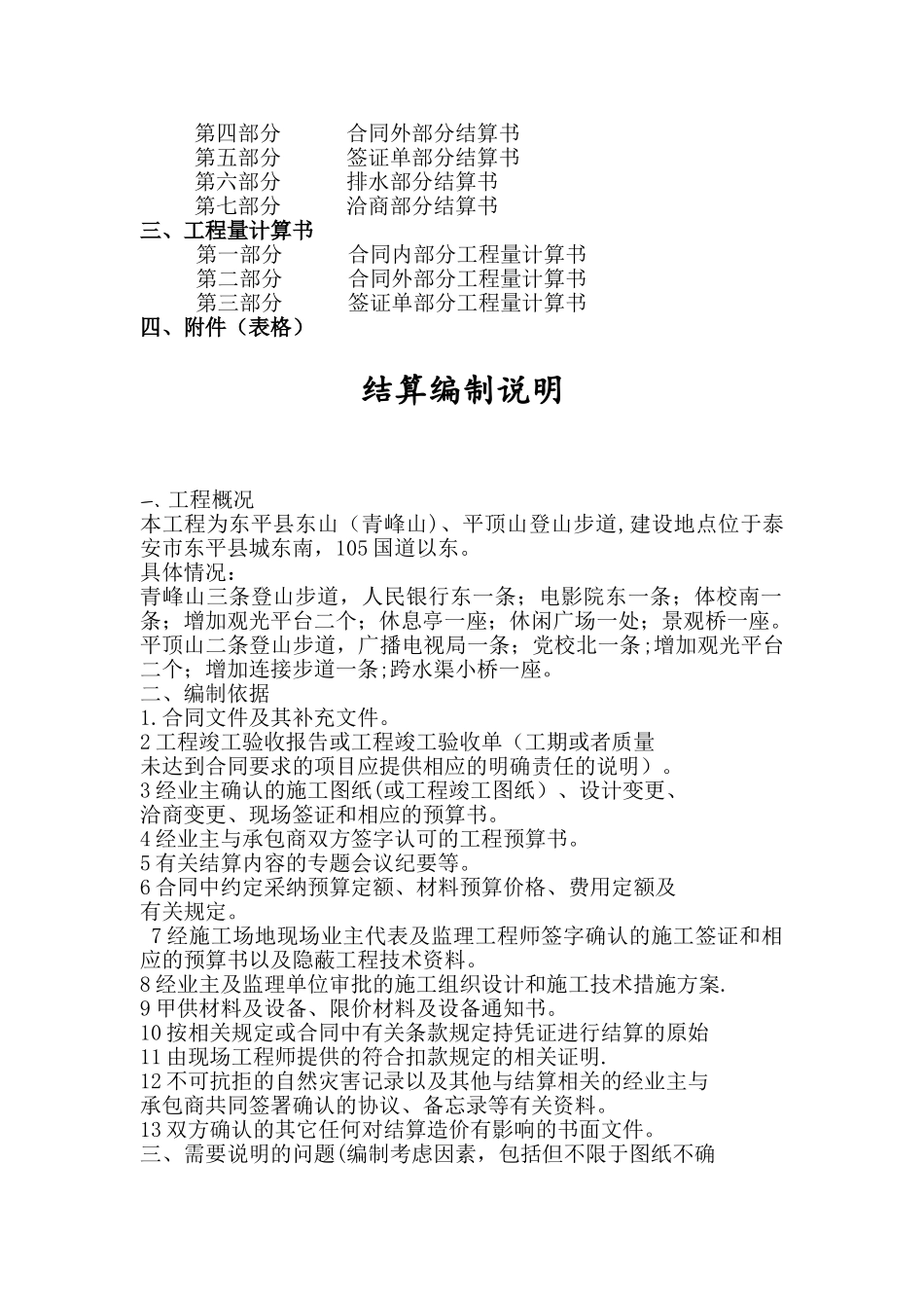 工程竣工结算报告_第3页