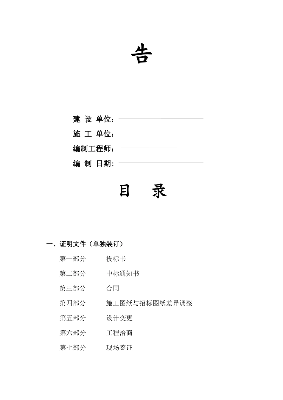 工程竣工结算报告_第2页