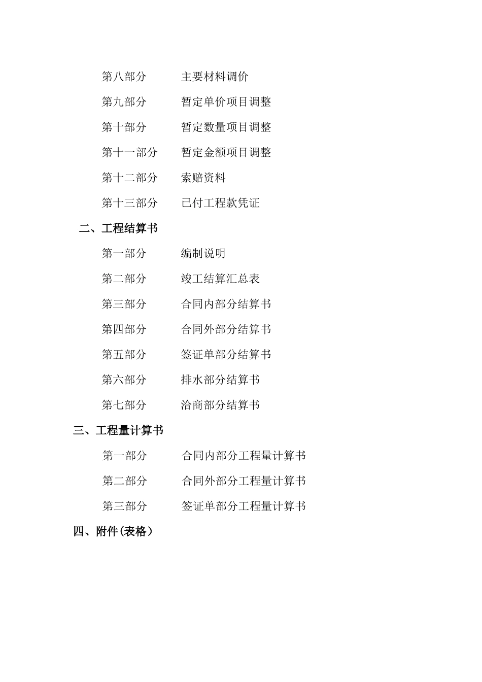 工程竣工结算报告_第3页