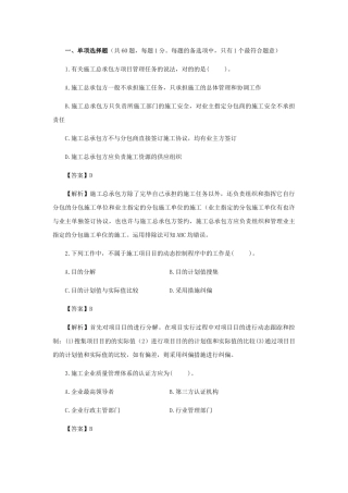 2025年二级建造师施工管理临考突破一