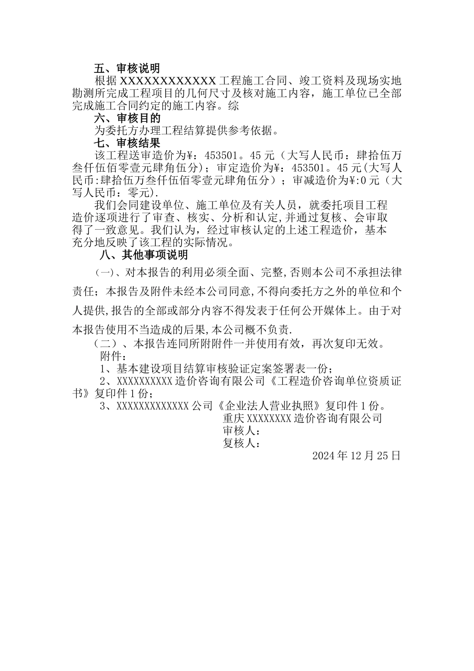 工程竣工结算报告模板_第2页