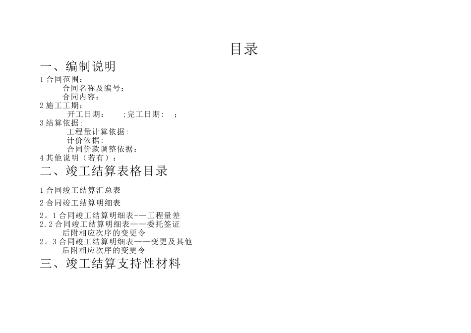 工程竣工结算报表格式_第2页