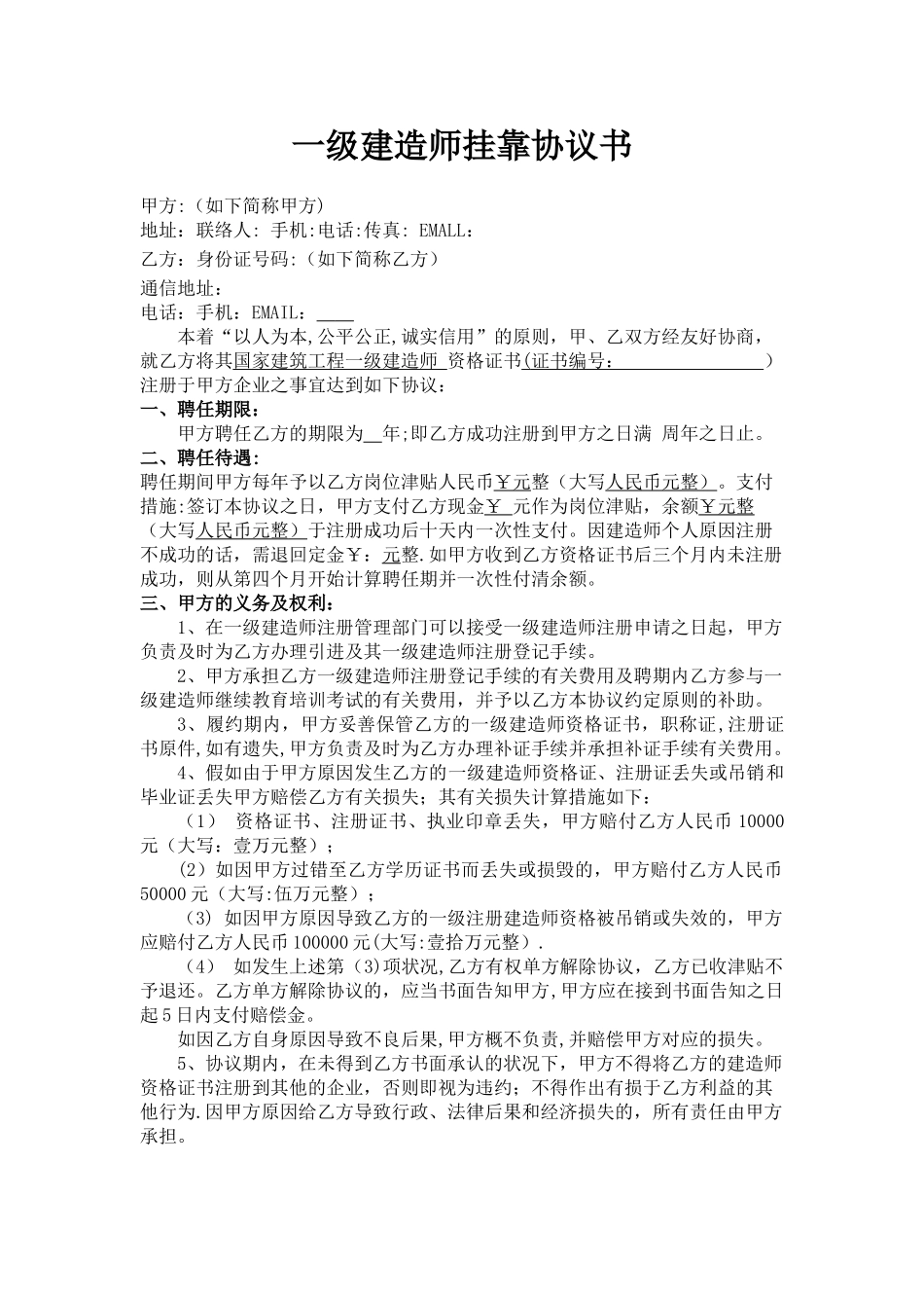 2025年一级建造师挂靠协议书试卷教案_第1页