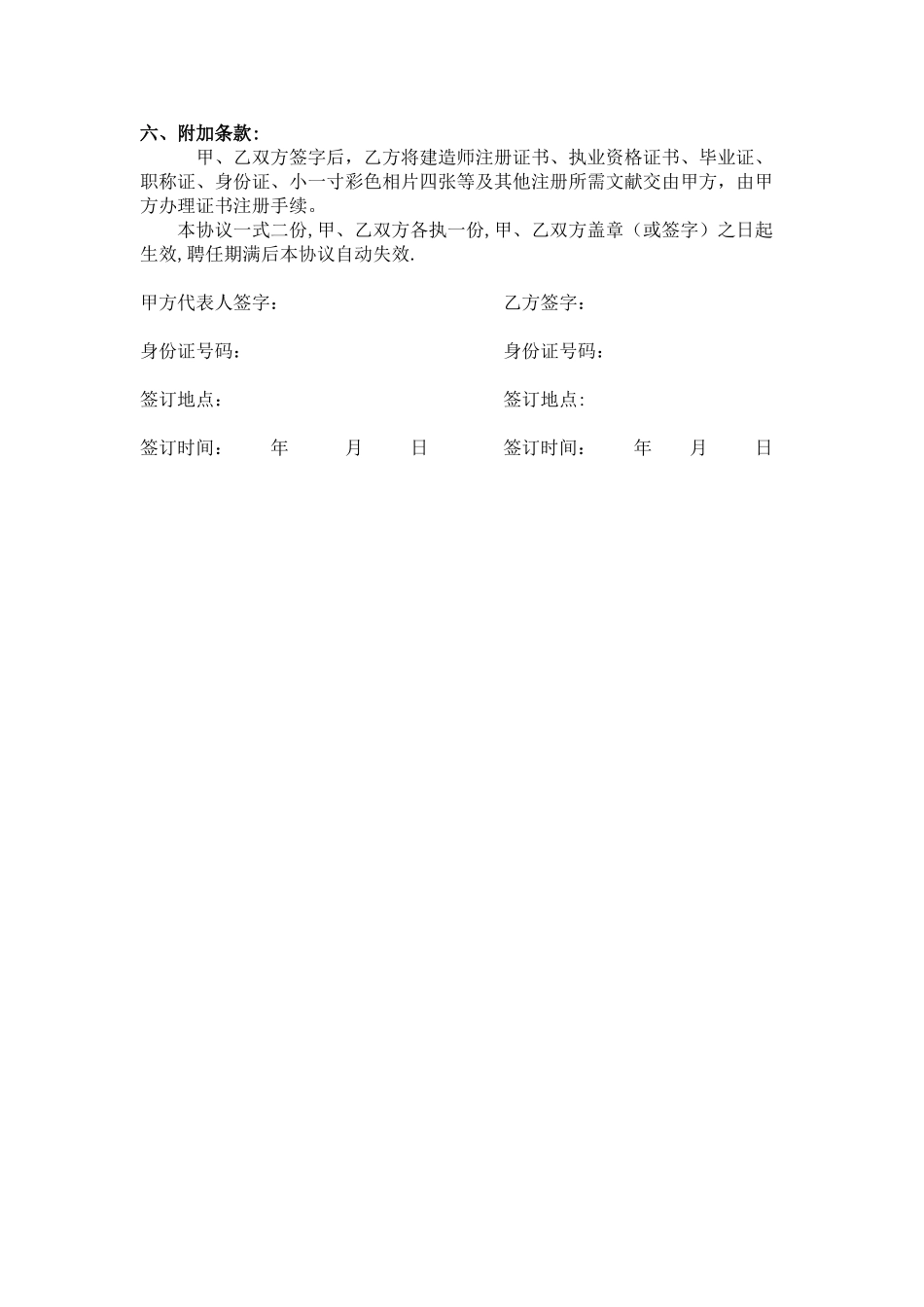 2025年一级建造师挂靠协议书试卷教案_第3页